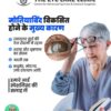 Ayushman Eye Clinic in Lucknow |  The Eye Care Clinic