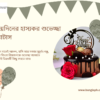 জন্মদিনের হাস্যকর শুভেচ্ছা স্ট্যাটাস
